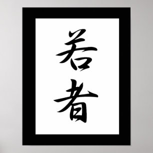Poster Kanji Japonês para Juventude - Wakamono