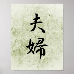 Poster Kanji japonês para marido e mulher - Fuufu