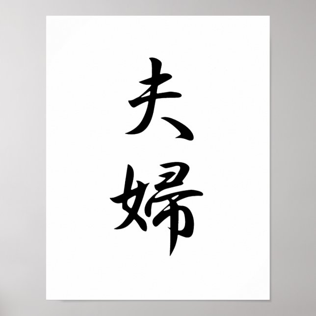 Poster Kanji japonês para marido e mulher - Fuufu (Frente)