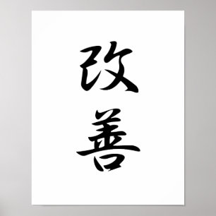 Poster Kanji Japonês para Melhoramento - Kaizen
