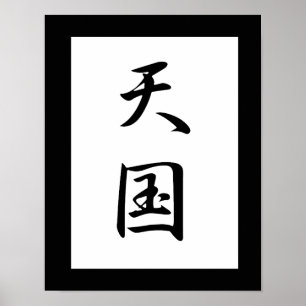 Póster Kanji Japonês para o Céu - Tengoku