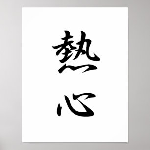 Póster Kanji japonês para o zelo - Nesshin