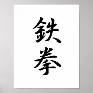 Poster Kanji Japonês para Punho de Ferro - Tekken