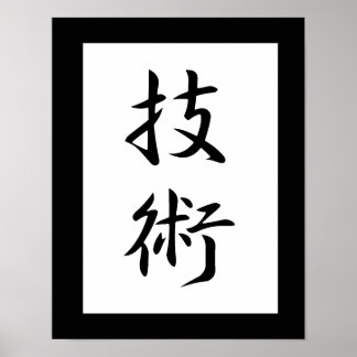Póster Kanji Japonês para Technique - Gijutsu