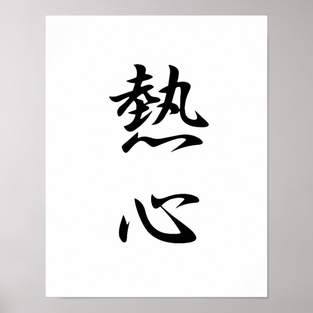Póster Kanji Japonês para Zeal - Nesshin (Frente)