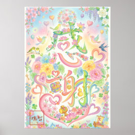 Poster Kansha: Gratitude & Harmony Art260050020
