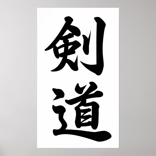 Póster Kendo 剑 道 (Frente)