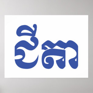 Poster Khmer Avô - Chitea / ជី តា - Cambojano