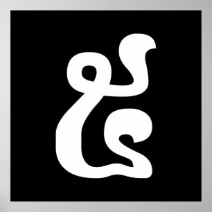 Poster Khmer Script do Cambodja Número 5 / Cinco / ៥ (Pra