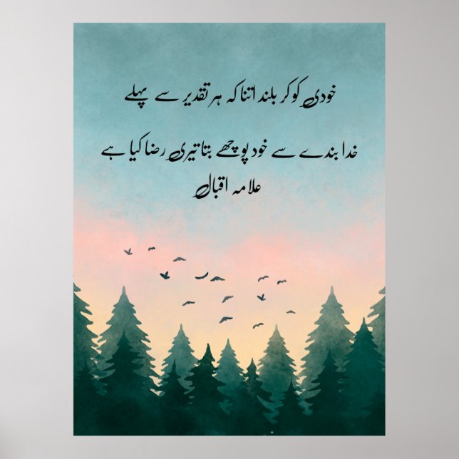 Poster Khudi Ko Kar Buland" Cotação | Urdu Calliografia (Frente)
