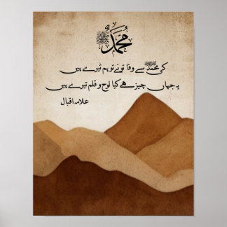 Poster Ki Muhammad Se Wafa Allama Iqbal Poesia em Elegant