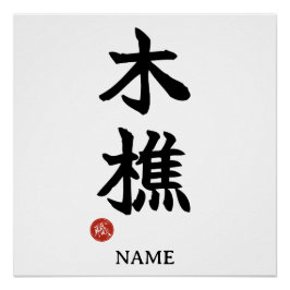 Póster Kikori (Lenhador) Cartaz Kanji Japonês