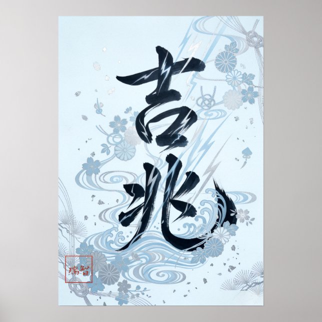 Poster Kitcho: Calligraphy "Good Omen" 260020205 (Frente)