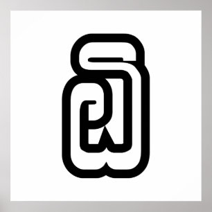 Poster Laos / Laos Número seis / 6 / ໖ (Ho/Hok) Laocia