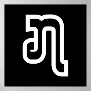 Poster Laos / Laos Número sete / 7 / ໗ (Jet/Chet) Laoc