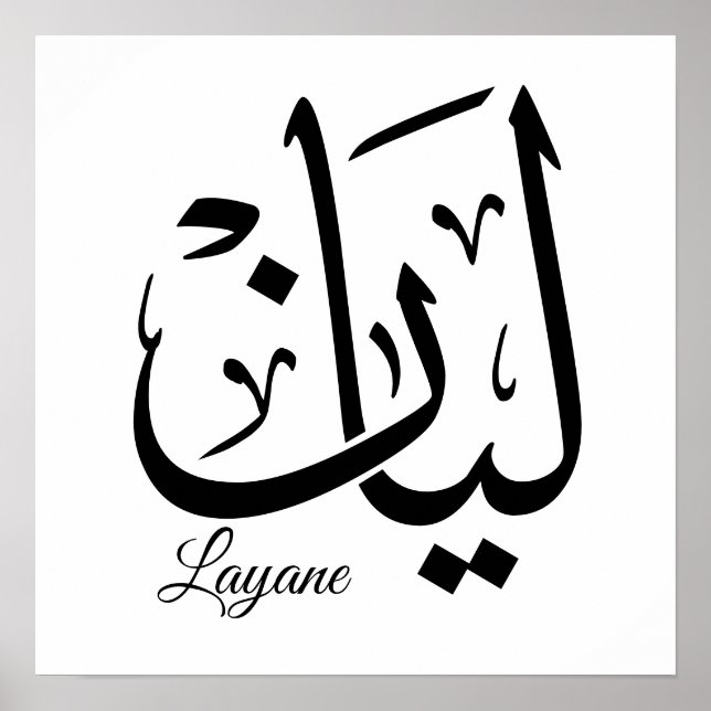 Poster Layan – Arte de Nome em Caligrafia Árabe Thuluth T (Frente)