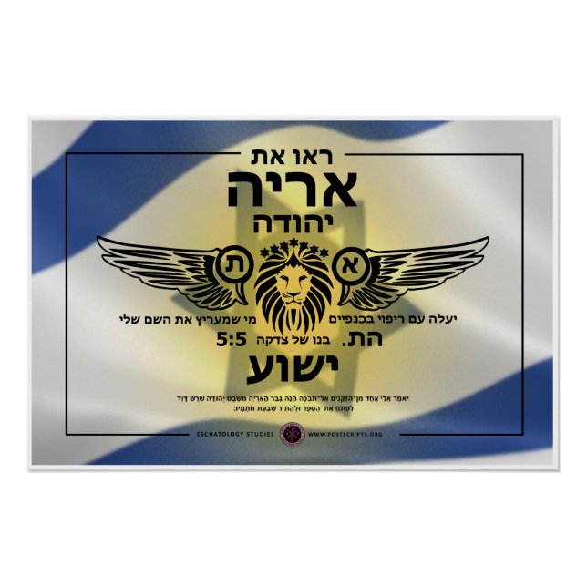 Póster Leão de Judah Hebrew (Frente)