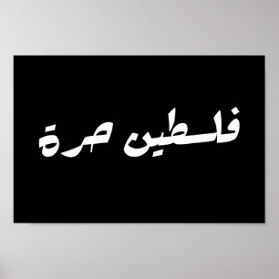 Poster Liberdade na Palestina em Árabe - ف ل س ط ي ن ح ر