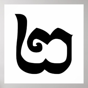 Póster Língua Cambojana Número 2 / Dois / ២ (Pi) Khme