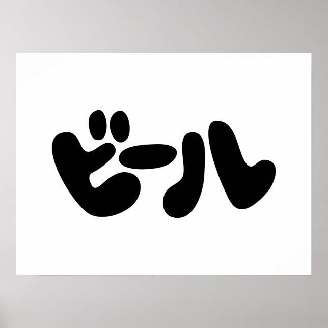 Poster Língua de ビ de cerveja japonesa ル Katakana (Frente)