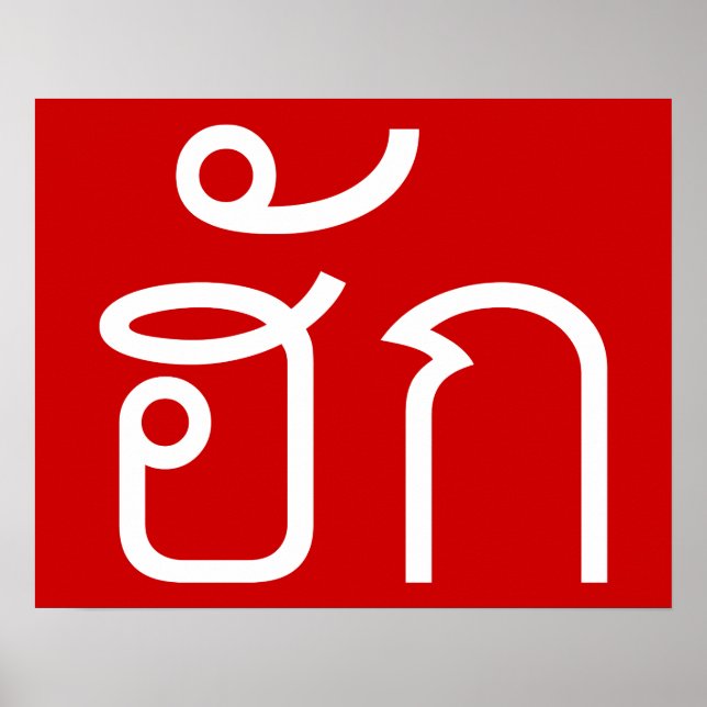 Poster Love / HUK ☐ Tailandês Isan Langauge Script ☐ (Frente)