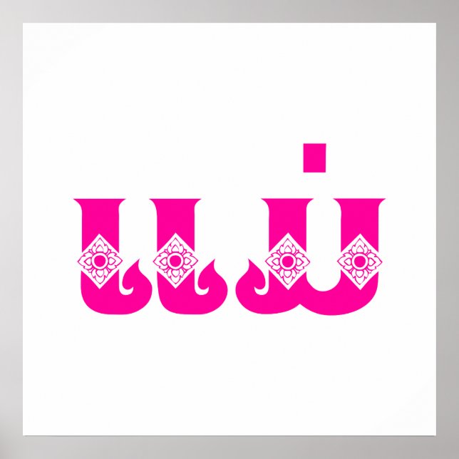 Poster Mãe do Laos - ແ ມ່ / Mae - Língua Laos / Laos (Frente)