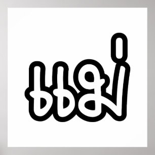 Poster Mãe Tailandesa - แ ม่ / Mae - Script de Idi