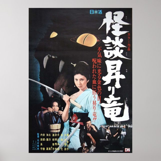 Poster Maldição das mulheres cegas (Frente)