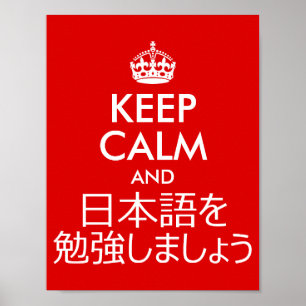 Poster Mantenha calma e estude japonês