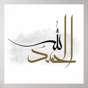 Poster Manuscrito Islâmico Alhamdulillah Abstrato Boho
