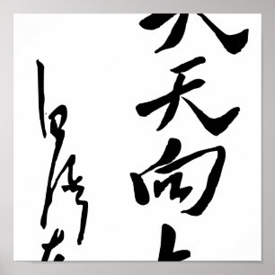 Póster Mao Zedong - Tian Tian Xiang Shang