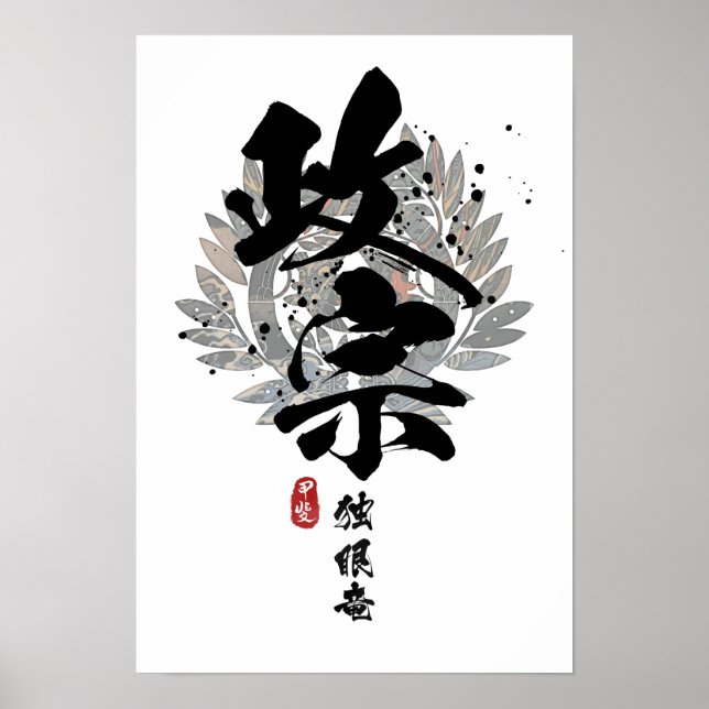 Poster Masamune - Caligrafia de Dragão de Um Olho (Frente)