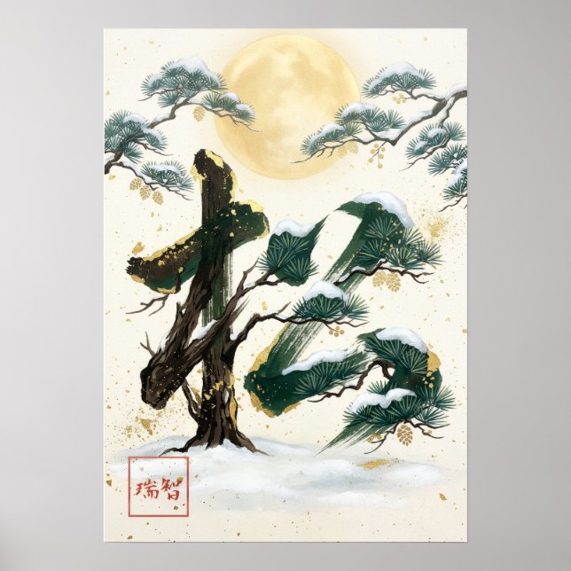 Poster Matsu: Longevity & Persistence Art260050015 (Frente)