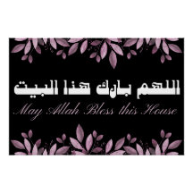 May Allah Bless this house- Islâmico Wall Art