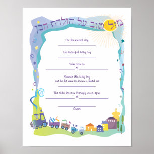 Poster Mazal Tov Jewish Baby Naming Birt