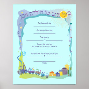 Póster Mazal Tov Jewish Baby Naming Birt