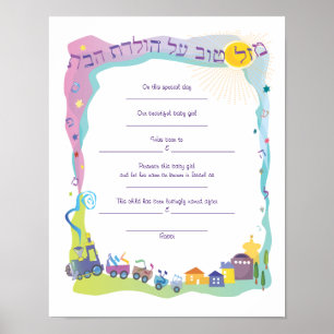 Póster Mazal Tov Jewish Baby Naming Certificate