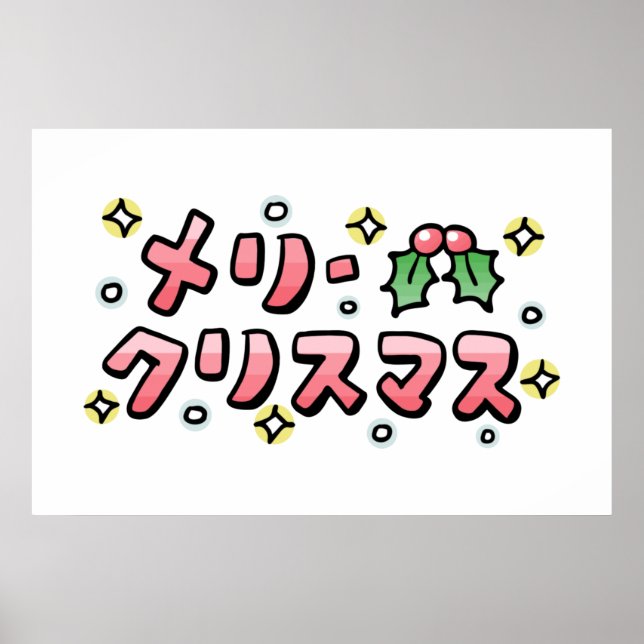 Poster Merry Christmas (Japanese) (Frente)