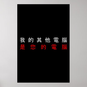 Poster MEU OUTRO COMPUTADOR É SEU COMPUTADOR - Chinês