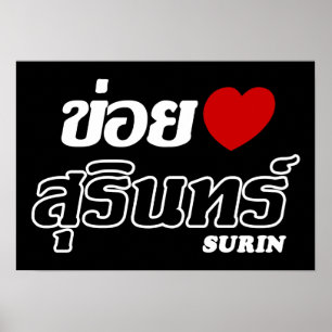 Póster Mim coração (amor) Surin, Isan, Tailândia