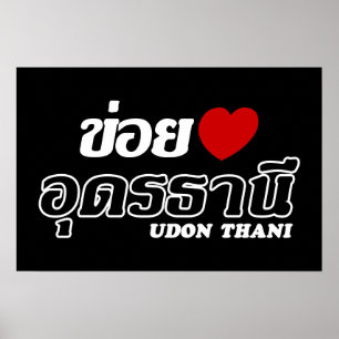 Poster Mim coração (amor) Udon Thani, Isan, Tailândia