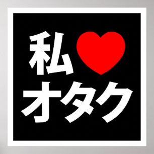 Póster Mim geek do japonês do ~ de Otaku do coração