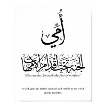 Minha mãe em caligrafia árabe. أمي