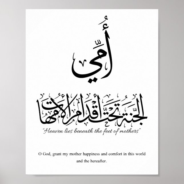 Poster Minha mãe em caligrafia árabe. أمي (Frente)
