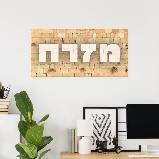 Poster Mizrach com Kotel - Muro Ocidental em Jerusalém (Escritório em casa)