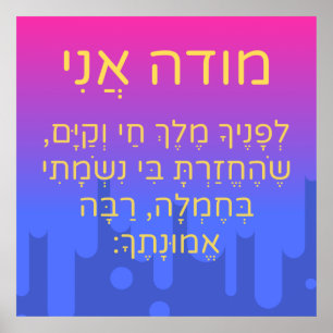Poster Modeh Ani Children Hebrew Prayer Gender Neutral