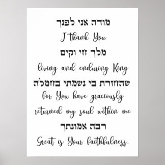 Poster Modeh Ani Judaish Morning Prayer