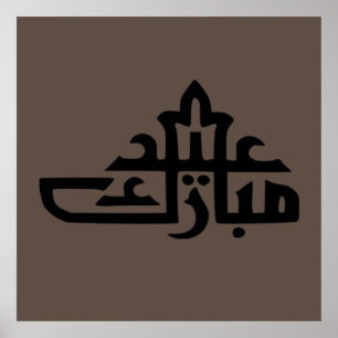 Poster mubarak