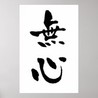 Mushin (Termos Budo), Caligrafia Japonesa