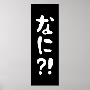 Poster Nani? な に! O quê? Idioma Nihongo Japonês